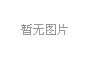 诸央媒敦促地方招商亟待纠偏，别把招商引资“好经”念歪了，真正做好营商环境，才能引来“金凤凰”！