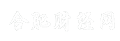 合肥财经网